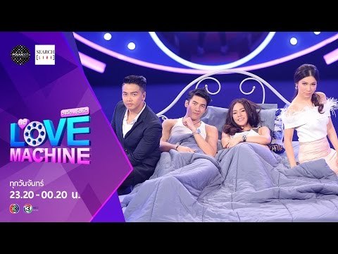 The Love Machine วงล้อ...ลุ้นรัก | 9 พฤศจิกายน 2558 [FULL] [HD]