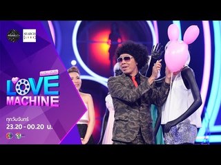 The Love Machine วงล้อ...ลุ้นรัก | 29 กุมภาพันธ์ 2559 [FULL] [HD]