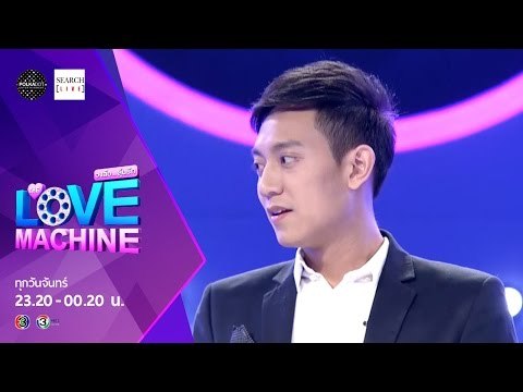 The Love Machine วงล้อ...ลุ้นรัก | 14 กันยายน 2558 [FULL] [HD]