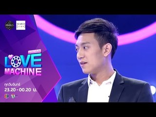 The Love Machine วงล้อ...ลุ้นรัก |  14 กันยายน 2558 [FULL] [HD]