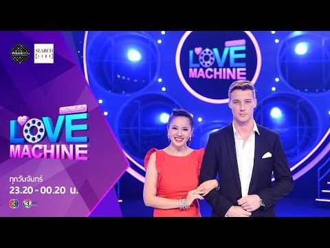 The Love Machine วงล้อ...ลุ้นรัก | 21 กันยายน 2558 [FULL] [HD]