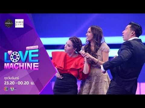The Love Machine วงล้อ...ลุ้นรัก | 22 กุมภาพันธ์ 2559 [FULL] [HD]