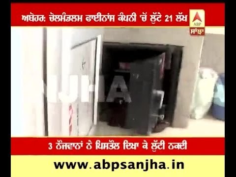 Abohar: 21 Lakhs looted in Cholmandalam company