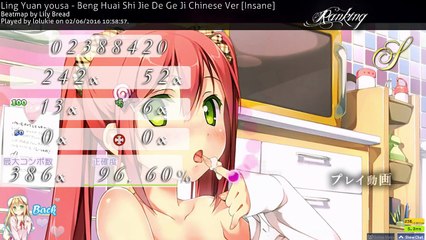 Ling Yuan yousa - Beng Huai Shi Jie De Ge Ji Chinese Ver [Insane] 96.60%