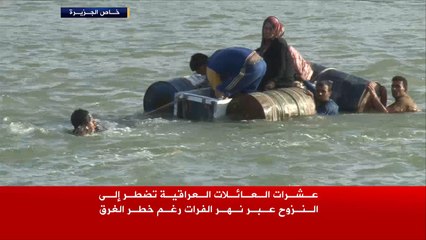 نازحو الفلوجة يلجؤون إلى الفرات رغم خطر الغرق