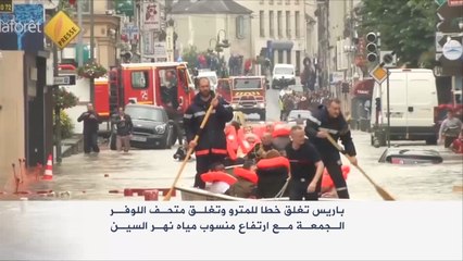 طوارئ بسبب الفيضانات في فرنسا