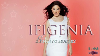 ifigenia - volta st'asteria | Ifigenia - Βόλτα στ'αστέρια - New official Single Summer 2016