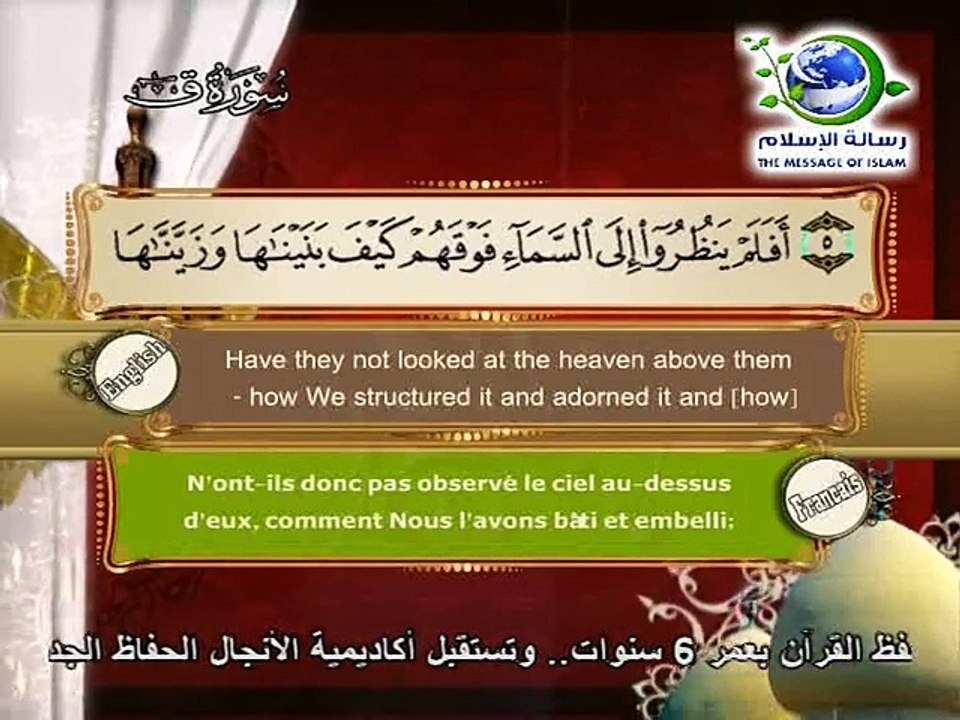 سورة ق سعد الغامدي قناة رسالة الإسلام