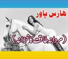 Horse POwer(Mardana Taqat)