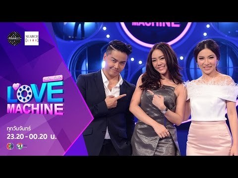 [ตัวอย่าง] The Love Machine วงล้อ...ลุ้นรัก | 9 พฤศจิกายน 2558