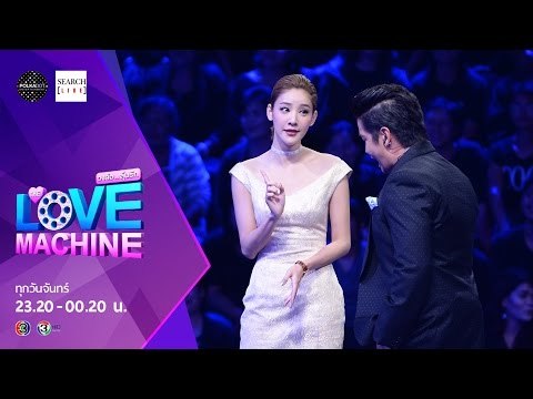 [ตัวอย่าง] The Love Machine วงล้อ...ลุ้นรัก | 16 พฤษภาคม 2559