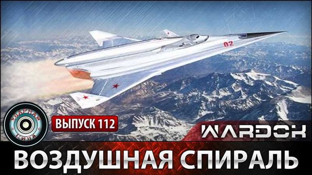 Ударная сила. Воздушная спираль. voenvideo.ru