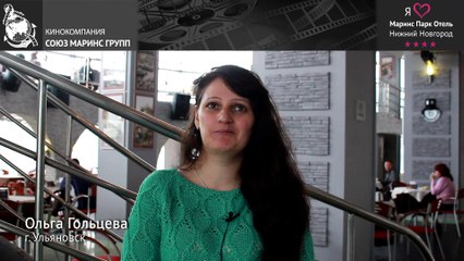 Что впечатлило гостью, впервые посетившую «Маринс Парк Отель Нижний Новгород»