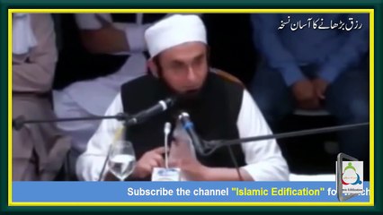 Rizaq Barhanay Ka Asan Nuskha