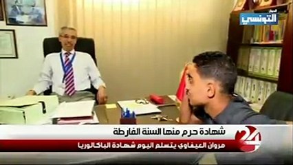 مروان العيفاوي يتسلّم شهادة الباكالوريا بعد أن حرم منها السنة الماضية بسبب خطإ فنّي