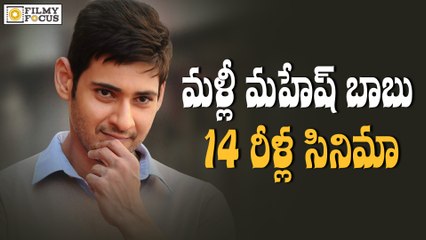 Mahesh Babu Next Movie With 14 Reels Entertainment - Filmyfocus.Com