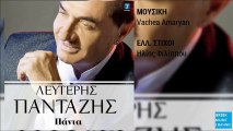 Λευτέρης Πανταζής - Πάντα || Lefteris Pantazis - Panta (New Single 2016)