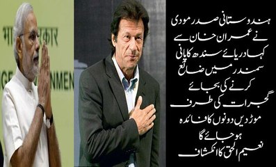 President Moodi Asked Imran khan to let River Sindh water towards Gujrat India