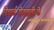 रिचार्ज होंठलाली के - Recharge Othlali Ke - Bhojpuri Hot Songs HD