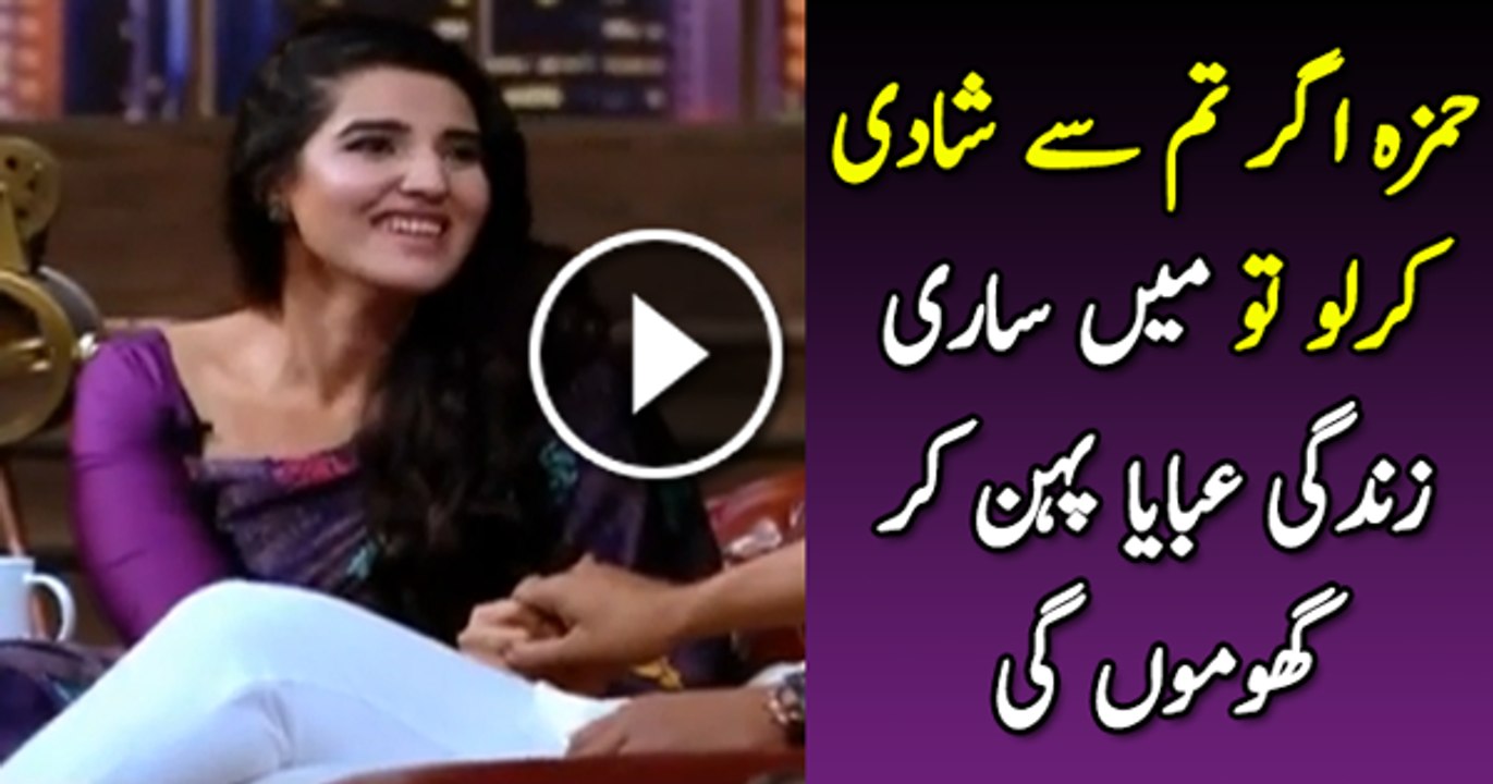 Hamza Agar Tum Mujh se Shadi Karlo Tou Main Sari Zindagi Abaya Pehano Gi, Hareem Farooq