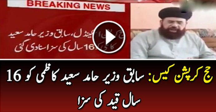 Ex- Federal Minister Hamid Saeed Kazmi Gets 16 Years in Jail over Hajj Corruption Scandal Watch Video