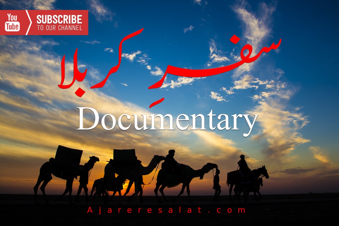 Safar-e-Karbala - Documentary