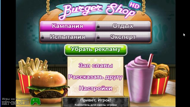 Увлекательная игра по приготовлению еды Burger Shop FREE на андроид