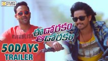 Eedo Rakam Aado Rakam 50 Days Trailer || Manchu Vishnu, Raj Tarun - Filmyfocus.com