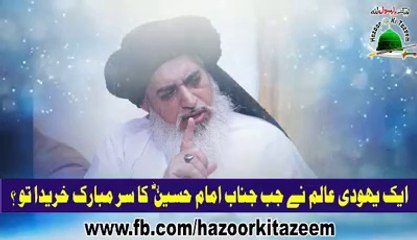 Download Video: khadim Hussain Rizvi ایک یہودی عالم نے جب جناب حضرت امام حسین رضی اللہ عنہ کا سر مبارک خریدا تو. ضرور سنیے اور شئیر کیجئیے  لبیک یارسول اللہﷺ