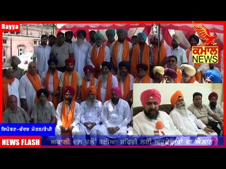 Shromani Akali DAL ANNOUNCED YOUTH TEAM FOR RAYYA
