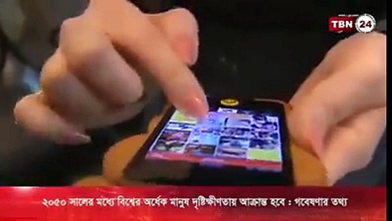 স্মার্টফোন যে কি পরিমাণ চোখের ক্ষতি করে তা এই ভিডিওটি দেখলে বুঝতে পারবেন।