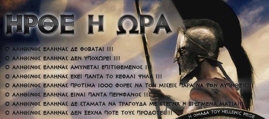 Μα εγώ είμαι έλληνας