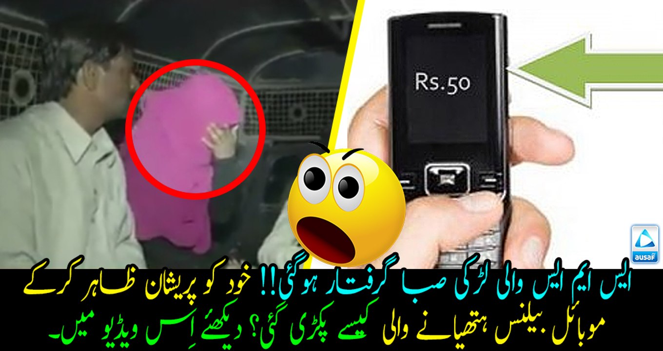 Famous SMS Girl Saba Finally Gets Arrested!! Watch how did that happened?? And how was her sick father???