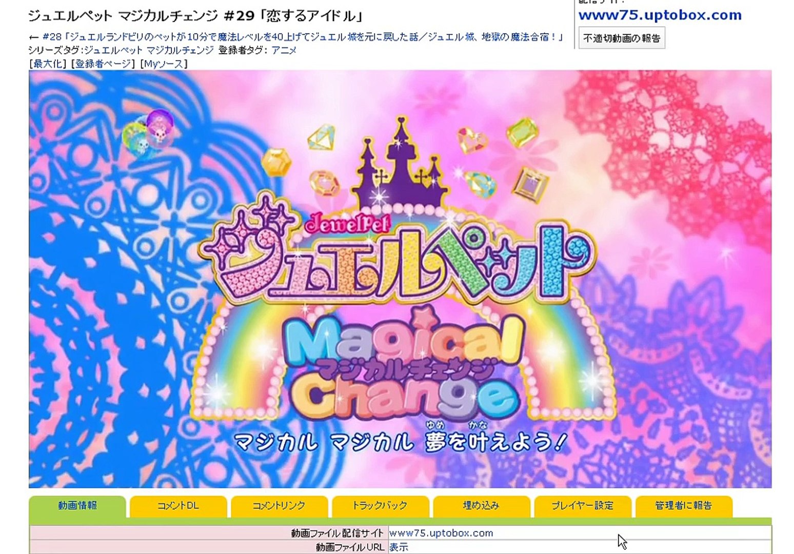 ジュエルペット マジカルチェンジ 29話 動画 Video Dailymotion
