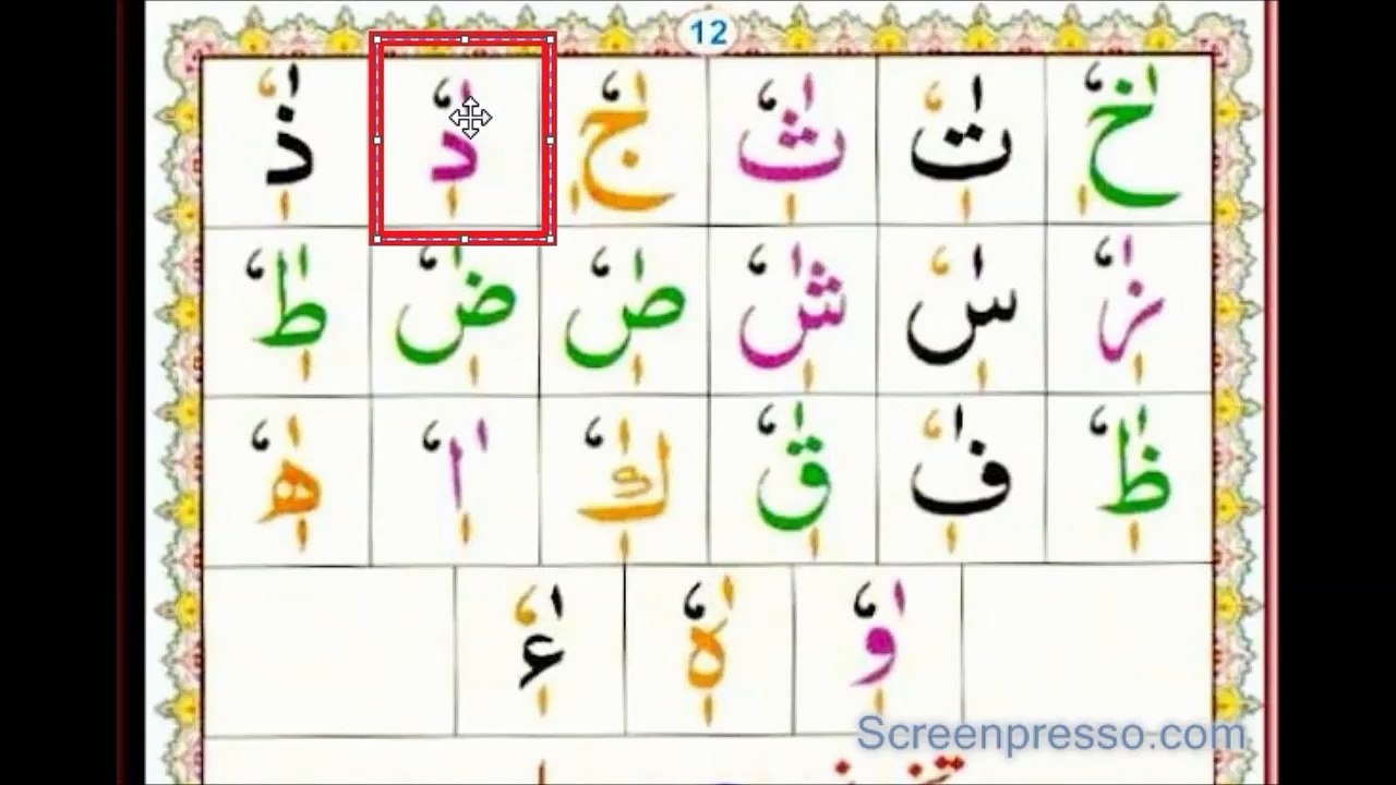 Noorani qaida lesson 11