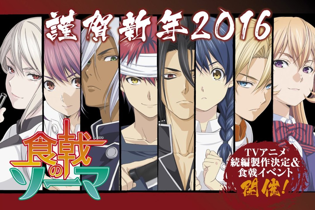 Shokugeki no Souma Ni no Sara 2016 PV 1