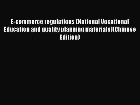 Read E-commerce regulations (National Vocational Education and quality planning materials)(Chinese