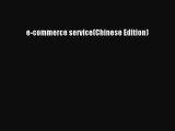 Read e-commerce service(Chinese Edition) Ebook Free
