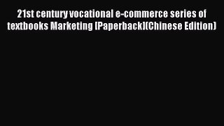 Read 21st century vocational e-commerce series of textbooks Marketing [Paperback](Chinese Edition)
