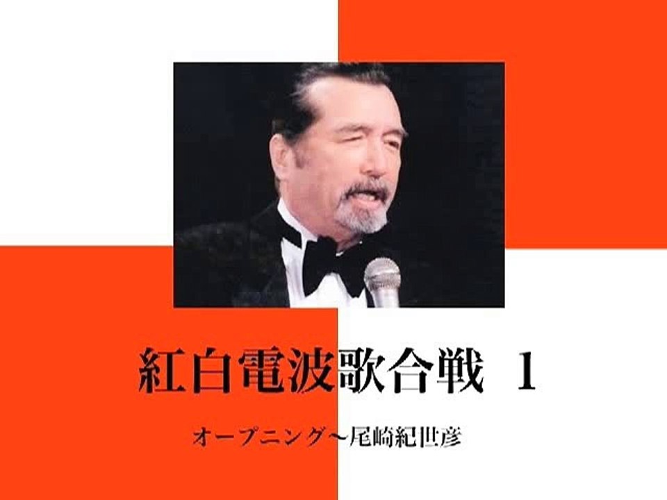 紅白電波歌合戦 1/3