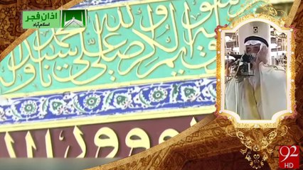 Azan e Fajar -04-06-2016 -92NewsHD