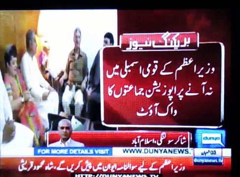 Opposition walk out from NA against PM Nawaz Sharif, Report by Shakir Solangi, Dunya News.