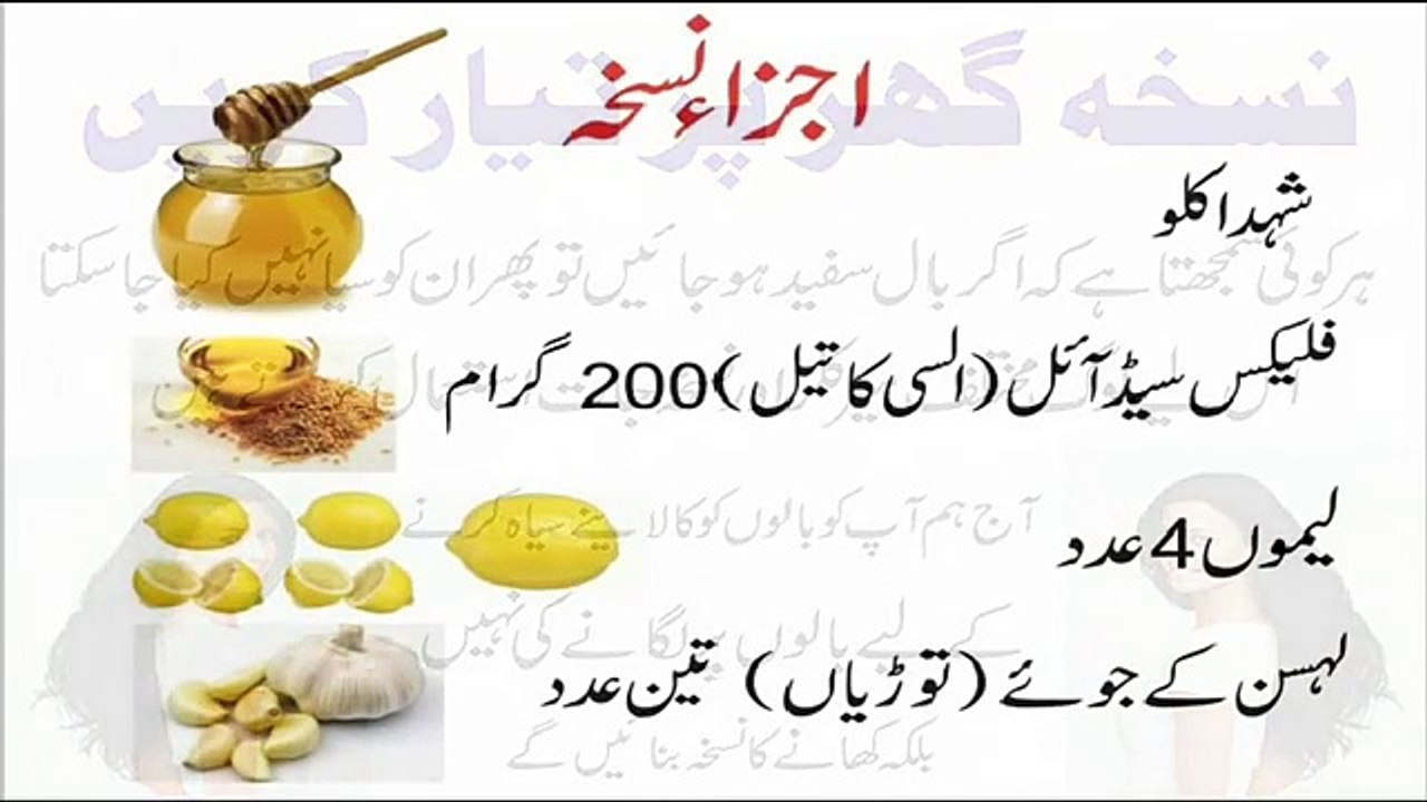 Grey Hair Solution in Urdu - Turn Grey Hair into Black Hair With this Formula