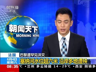 巴黎罕见洪灾爆发，塞纳河水位突破六米📉