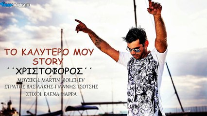 Χριστόφορος Χάσπαρης - Το καλύτερο μου story | Xristoforos Xasparis - to kalutero mou story | Promo 2016