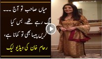 See What Reham Khan Saying About Nawaz Sharif,Camera Man Leaked The Video