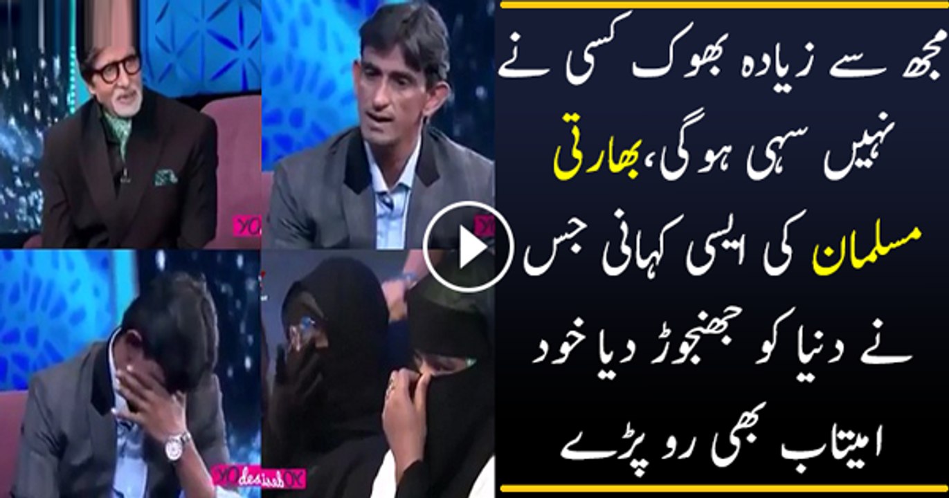 Story Of A Indian Muslim guy Will Make You Cry
