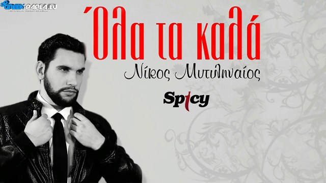 Νίκος Μυτιληναίος - Όλα τα καλά | Nikos Mutilinaios - Ola ta kala | Promo 2016