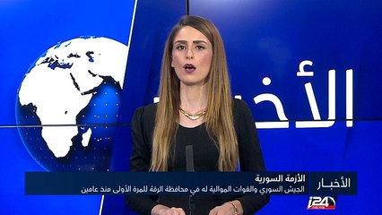 الجيش السوري يدخل الرقة لأول مرة منذ عامين وسط تقدم المعارضة في ريف حلب