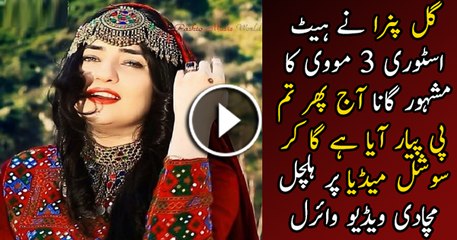 Télécharger la video: Aaj Phir Tum Pe Pyar Aaya Hai Gul Panra New Song